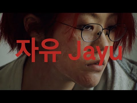 Video thumbnail for 자유 (Jayu)