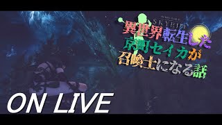 【SkyrimSE】ねこまんまびよりのゲームびより#119(異世界転生した京町セイカが召喚士になる話3)【Live】