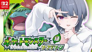 #7【 ポケモン リーフグリーン 】初見プレイ！！！！！！クリア後の世界😎🌎【小清水 透 / にじさんじ】