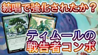 【MTGアリーナ】ストリクスヘイヴンでも強化？戦告者コンボを試してみよう！【スタンダード】