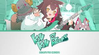 KONKON Beats - Ookami Mio (Cover) | Lyrics [KAN/ROM/ENG]