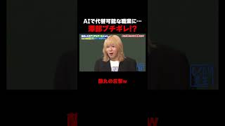 AIに代替可能な職業にまさかの…澤部ブチギレ!? #ネアンデルタール人