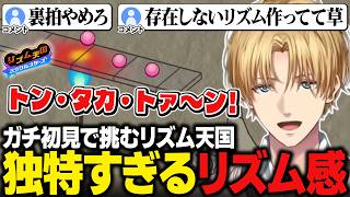 【リズム天国】ガチ初見で独特すぎるリズムの取り方をするエビオ【にじさんじ切り抜き/エクス・アルビオ】
