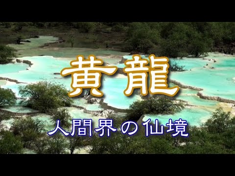 Viagem à China “Dragão Amarelo”