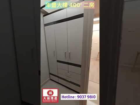 年丰大楼 Youtube Video