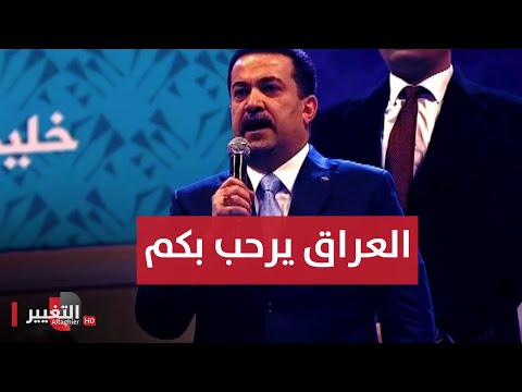 شاهد بالفيديو.. من مدرجات ملعب  جذع النخلة .. رئيس الوزراء العراقي يعلن انطلاق خليجي 25 في البصرة