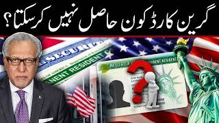 گرین کارڈ کی درخواستیں کیوں مسترد ہوتی ہیں؟ پروگرام لیگل میٹرز میں اہم گفتگو