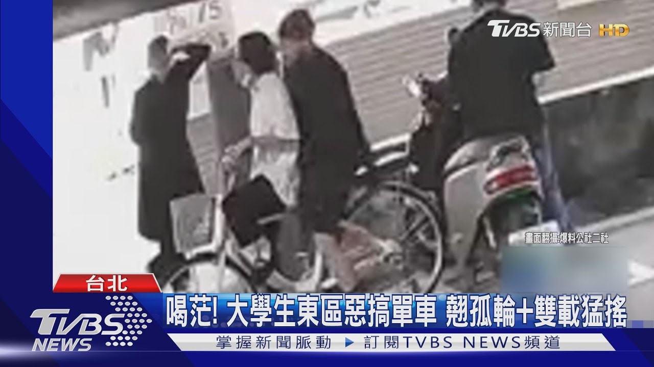 喝茫!大學生東區惡搞單車 翹孤輪加雙載猛搖