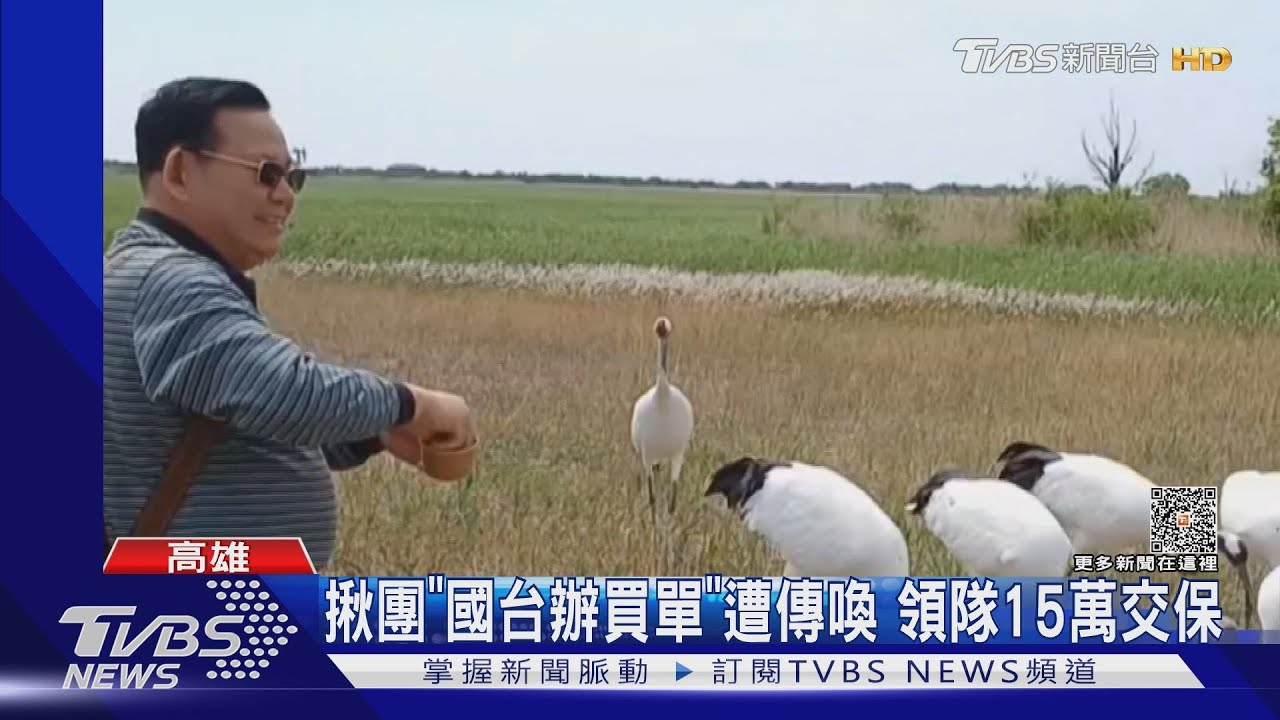 陸介入選舉?國台辦招待「泛藍協會」團遊 檢傳22人約談