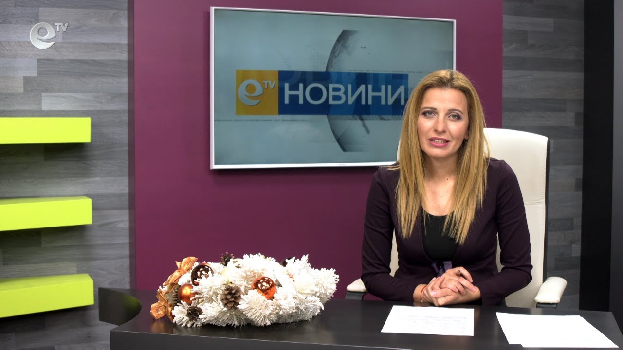 Новини 19 12 2018