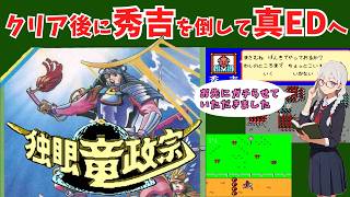 『流鏑馬』が本体！！？ナムコのファミコン歴史シミュレーションソフト「独眼竜政宗」をやりました