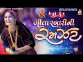 Live ગીતા રબારી ની રમઝટ Geeta Rabari Ni Ramzat Nonstop Raas Garba Navr