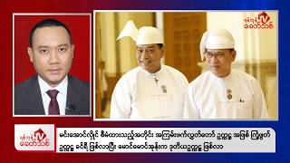 Khit Thit Evening News | March 16, 2026