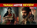 Vanam Tamil Movie Review | Anu Sithara | Vetri | Newstn
