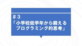 第3回イメージ