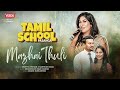 Tamil School Pasanga Mazhai Thuli Lyrical Video Music By Shameshan Mani Maran Swetha Mohan
