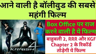 जानिए कब रिलीज होने वाली है फिल्म KRRISH 4 । Krrish 4  Release Date । Hritik Roshan New Movies 2023
