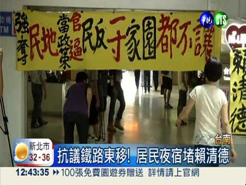 反台南鐵路東移 居民睡市府抗議