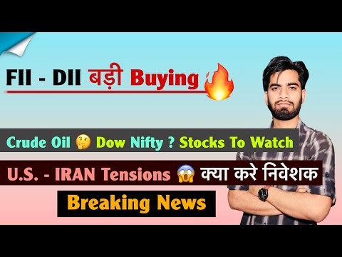 FII - DII बड़ी Buying 🔥 Crude ? Dow Jones 🌟 Nifty 🤔 Stocks To Watch 😱 US - IRAN ❌ Breaking News 
