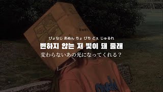 【日本語字幕】Moonlight(긴 밤)-OuiOu