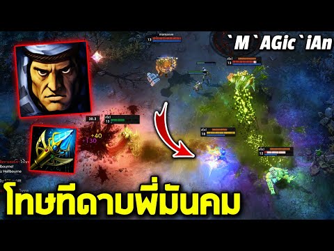 HoN Nomad - `M`AGic`iAn โทษทีดาบพี่มันคม