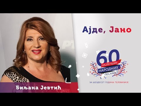 AJDE, JANO - Biljana Jevtić