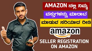 how to sell in amazon in kannada | how to do seller registration on amazon in kannada