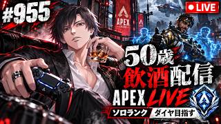【Apex実況】50歳がソロダイヤを目指す！ミラージュ使いの決して上手くはないが生存率の高い立ち回りでソロランク攻略実況#955「season30」