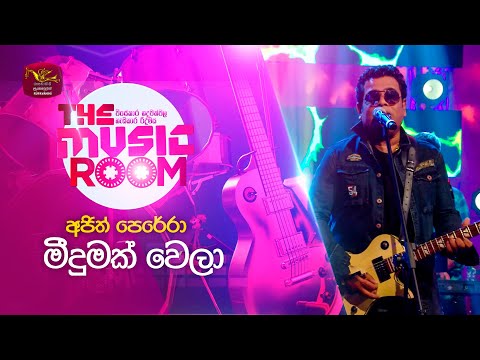 Meedumak Wela | මීදුමක් වෙලා | Ajith Perera | The Music Room | RooTunes