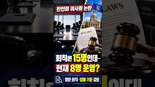 공정한 선거는 회칙과 법을 준수하는 것에서 시작됩니다.