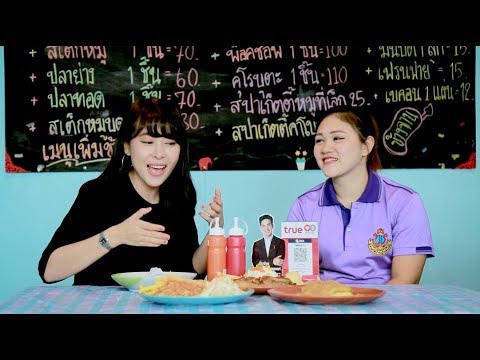 จ่ายปั๊บ รับทรูพอยท์ กับร้านสเต็ก For U 