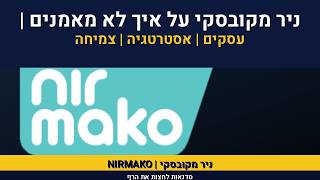 אימון עיסקי | ליוי עיסקי | ממטורינג | מנטורינג עיסקי |מערכון