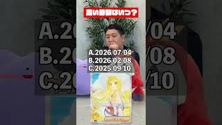 リーリエの決心SARの高い時期はいつ？  #ポケカ #DMMマイカ