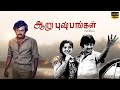 Aaru Pushpangal Tamil Full Movie Rajinikanth Srividya Y Vijaya LMM TV