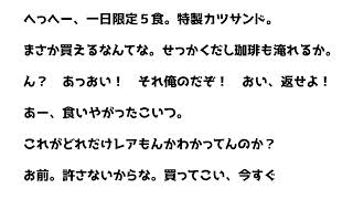 限定カツサンド