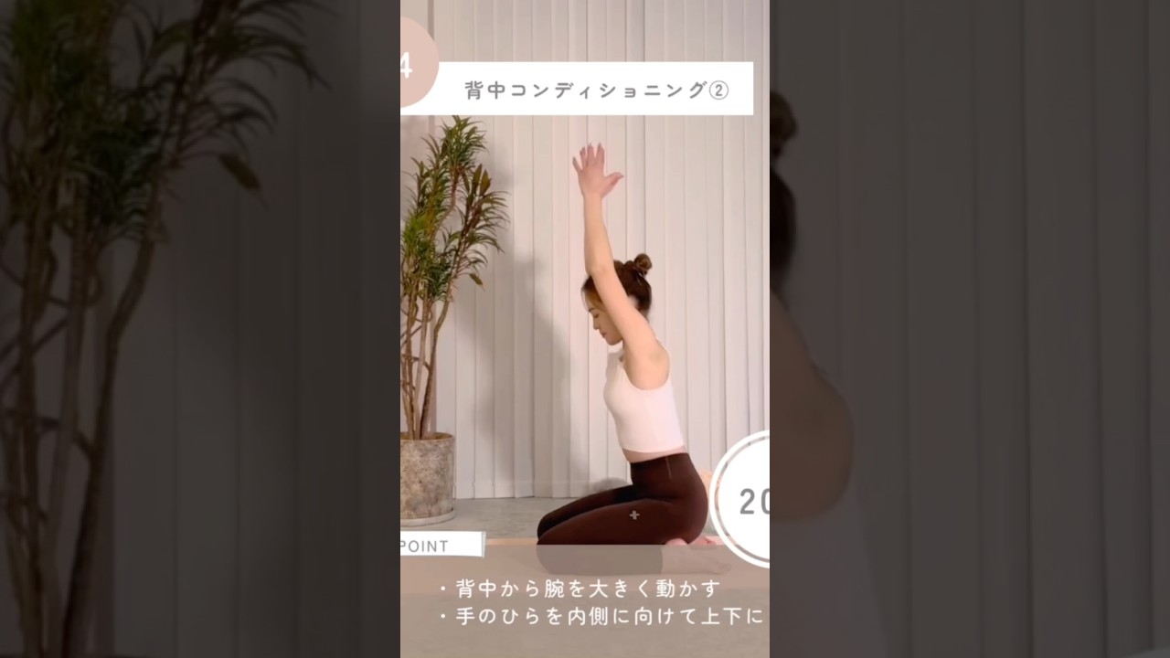 背中美人トレ🪽【②背中コンディショニング】#shorts#下腹ぽっこり解消#お腹痩せ#ママダイエット#垢抜け#美ボディ#ゆるトレ#産後#ながら#すきま#下半身痩せ#ヘルシー#ダイエット#エクササイズ