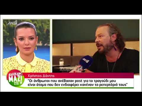 Χρήστος Δάντης   Κόλαφος  'Δεν αφορά κανέναν το ρεπερτόριό τους, μένουν δυσαρεστημένοι επειδή   '