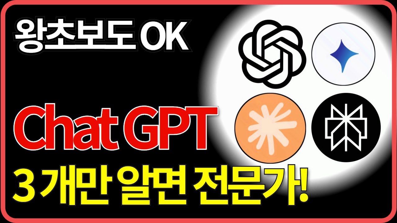 라핀이 알려주는 ChatGPT 100배 잘 쓰는 법 - 단 3가지만 기억하세요
