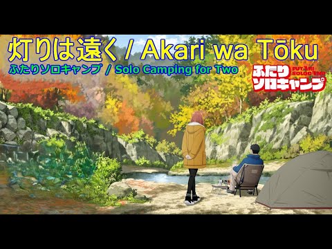 Futari Solo Camp Akari wa Tooku Skirt
