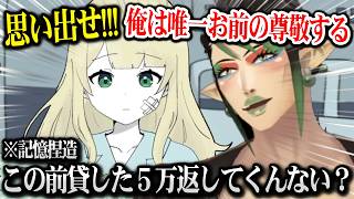 ゲーム内の記憶喪失鏑木の記憶を捏造しようとするチャイカｗ【にじさんじ】