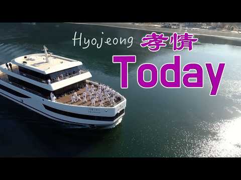 [ 효정투데이 ] 1723차수련 2026.3.21(토)