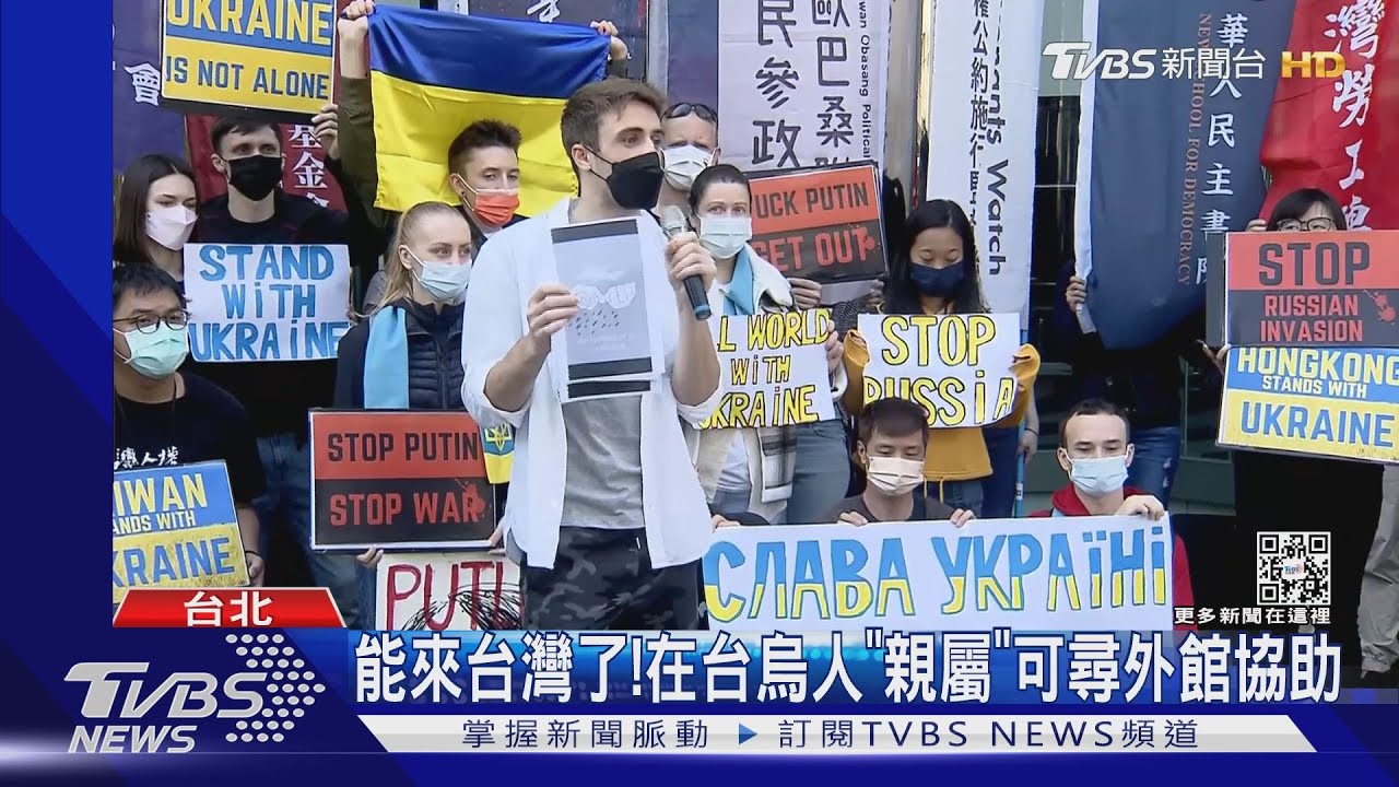 挺!在台烏人親屬 外交部開放「專案」來台
