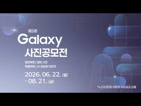 일상의 발견, AI의 완성 - 구미 삼성 Galaxy 사진공모전