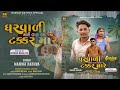 Zingli Zingli Po Timli Narvat Rathva New Timli 2024 Trending Timli 2024