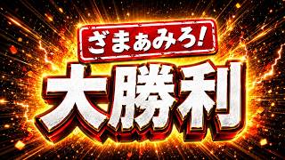 「完全に大勝利です！」クズみたいな運送会社を廃業させることに成功しました！！　トラックの煽り運転を公開した件
