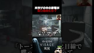 知らんけど案件 #ホラゲ実況 #visage #ヴィサージュ #ゲーム実況 #ゲーム配信 #ゲーム #実況 #ホラーゲーム #ホラゲー #ホラゲー実況  #配信切り抜き