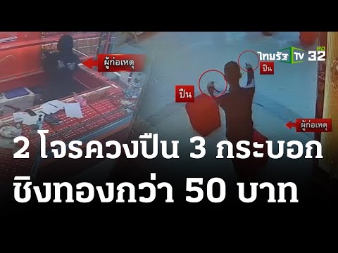 คลิกเพื่อดูคลิปวิดีโอ