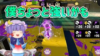 もっともっとスプラトゥーンやらなイカ？Part.4【ゆっくり実況】【スプラトゥーン３】