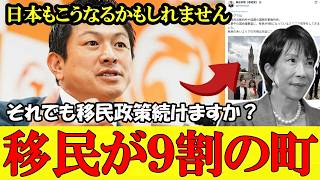 「完全に外国」移民が９割のエリアで失われる自国の伝統と文化 日本もそれでいいんですか高市さん【参政党】【高市早苗】【神谷宗幣】#参政党 #記者会見 #神谷宗幣 #チームみらい