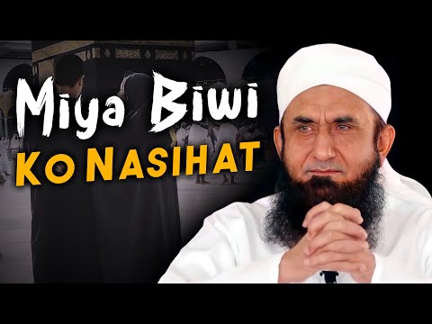 Miya Biwi Ko Nasihat | Beautiful Bayan 😍 | Maulana Tariq Jameel | Tariq Jameel Bayan